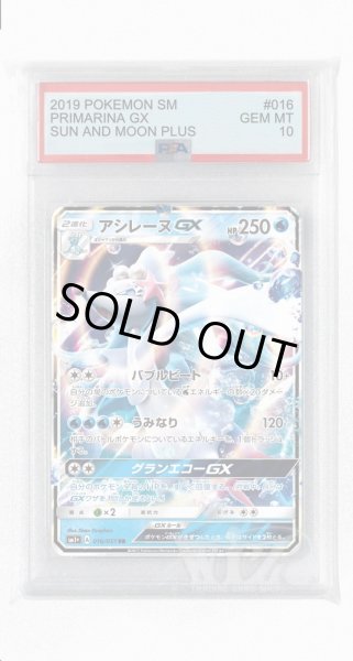 画像1: [PSA10]アシレーヌGX【RR】〈016/051〉(水) (1)