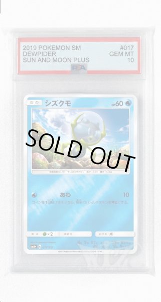 画像1: [PSA10]シズクモ(ミラー)【-】〈017/051〉(水) (1)