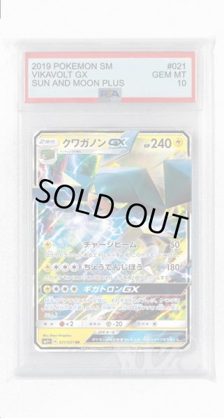 画像1: [PSA10]クワガノンGX【RR】〈021/051〉(雷) (1)