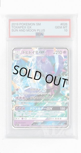 画像1: [PSA10]ドヒドイデGX【RR】〈026/051〉(超) (1)