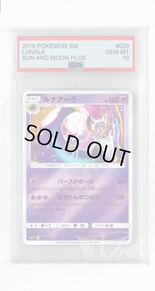 画像1: [PSA10]ルナアーラ(ミラー)【-】〈029/051〉(超) (1)
