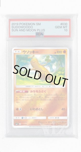 画像1: [PSA10]ウソッキー(ミラー)【-】〈030/051〉(闘) (1)