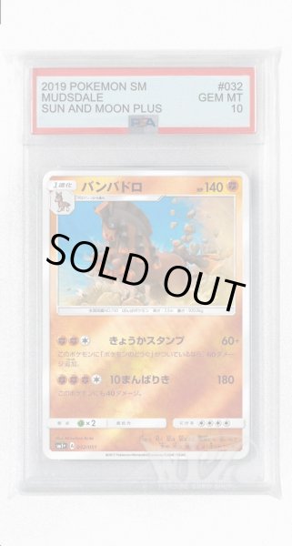 画像1: [PSA10]バンバドロ(ミラー)【-】〈032/051〉(闘) (1)