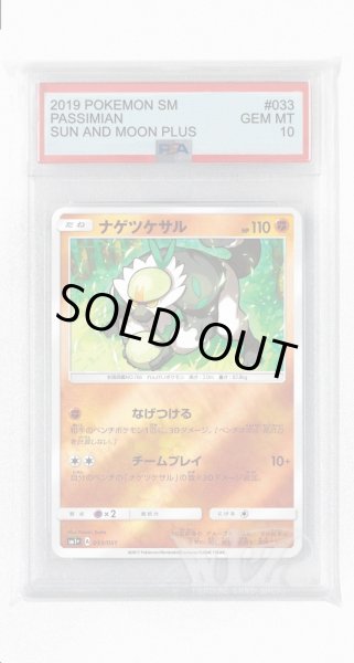 画像1: [PSA10]ナゲツケサル(ミラー)【-】〈033/051〉(闘) (1)