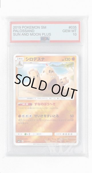 画像1: [PSA10]シロデスナ(ミラー)【-】〈035/051〉(闘) (1)