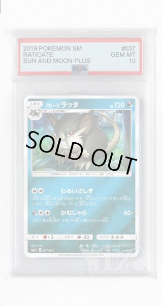 画像1: [PSA10]アローララッタ(ミラー)【-】〈037/051〉(悪) (1)