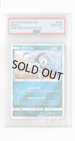 画像1: [PSA10]アブソル(ミラー)【-】〈038/051〉(悪) (1)