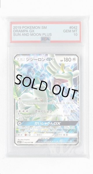 画像1: [PSA10]ジジーロンGX【RR】〈042/051〉(無) (1)