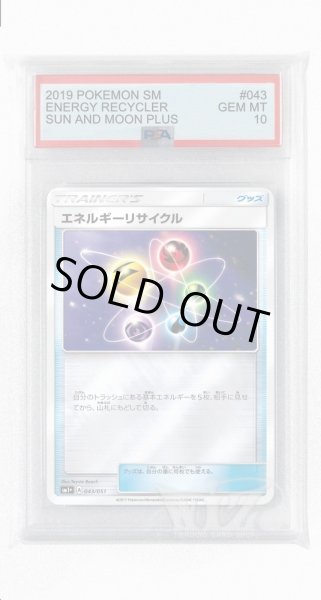 画像1: [PSA10]エネルギーリサイクル(ミラー)【-】〈043/051〉(グッズ) (1)