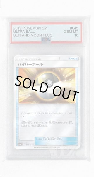 画像1: [PSA10]ハイパーボール(ミラー)【-】〈045/051〉(グッズ) (1)