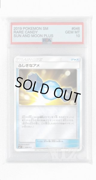 画像1: [PSA10]ふしぎなアメ(ミラー)【-】〈046/051〉(グッズ) (1)