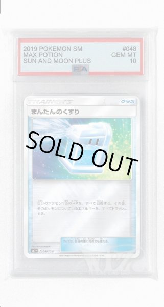画像1: [PSA10]まんたんのくすり(ミラー)【-】〈048/051〉(グッズ) (1)