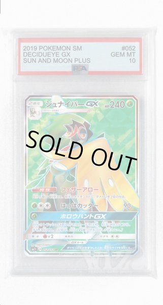 画像1: [PSA10]ジュナイパーGX【SR】〈052/051〉(草) (1)