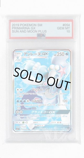 画像1: [PSA10]アシレーヌGX【SR】〈054/051〉(水) (1)
