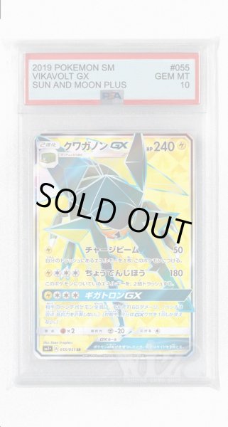 画像1: [PSA10]クワガノンGX【SR】〈055/051〉(雷) (1)