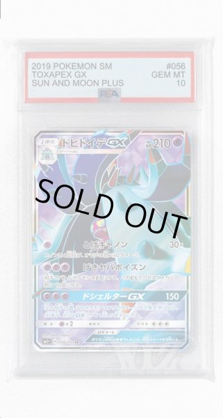 画像1: [PSA10]ドヒドイデGX【SR】〈056/051〉(超) (1)