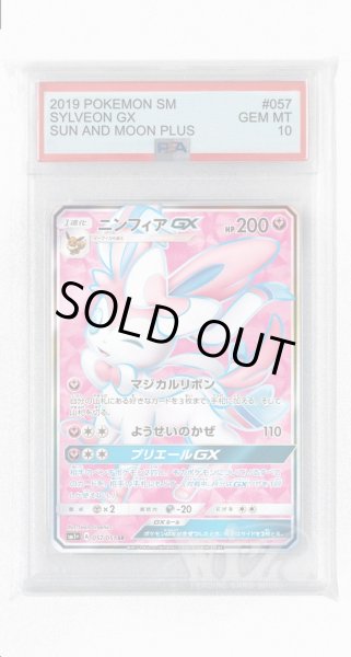 画像1: [PSA10]ニンフィアGX【SR】〈057/051〉(妖) (1)