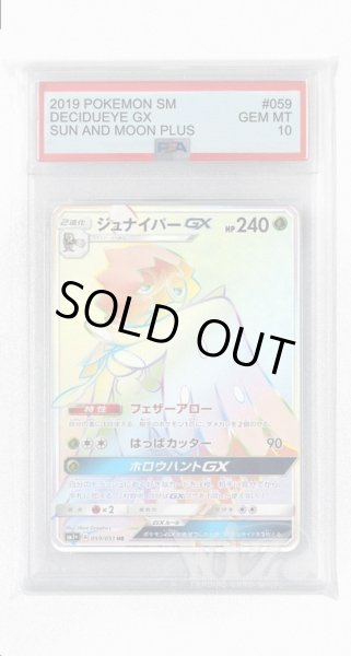 画像1: [PSA10]ジュナイパーGX【HR】〈059/051〉(草) (1)