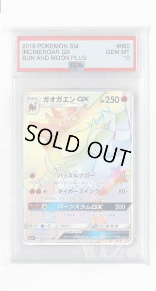 画像1: [PSA10]ガオガエンGX【HR】〈060/051〉(炎) (1)