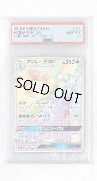 画像1: [PSA10]アシレーヌGX【HR】〈061/051〉(水) (1)