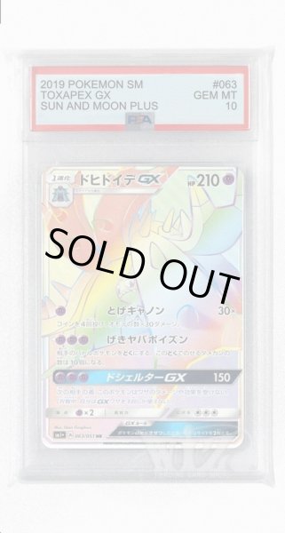 画像1: [PSA10]ドヒドイデGX【HR】〈063/051〉(超) (1)