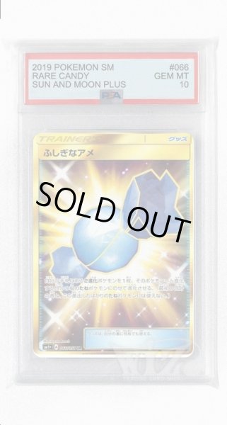 画像1: [PSA10]ふしぎなアメ【UR】〈066/051〉(グッズ) (1)