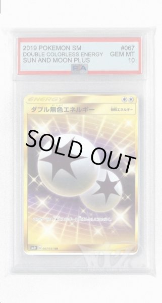 画像1: [PSA10]ダブル無色エネルギー【UR】〈067/051〉(無) (1)