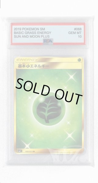 画像1: [PSA10]基本草エネルギー【UR】〈068/051〉(草) (1)