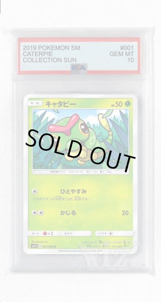 画像1: [PSA10]キャタピー【C】〈001/060〉(草) (1)