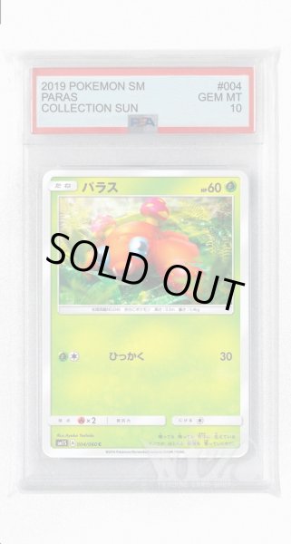 画像1: [PSA10]パラス【C】〈004/060〉(草) (1)