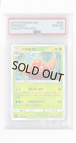 画像1: [PSA10]パラセクト【C】〈005/060〉(草) (1)