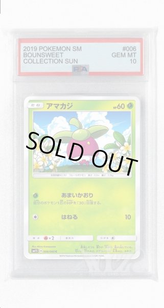 画像1: [PSA10]アマカジ【C】〈006/060〉(草) (1)