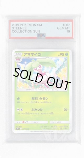 画像1: [PSA10]アママイコ【U】〈007/060〉(草) (1)