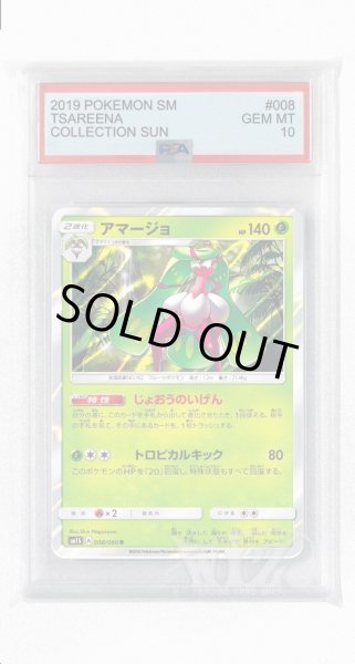 画像1: [PSA10]アマージョ【R】〈008/060〉(草) (1)