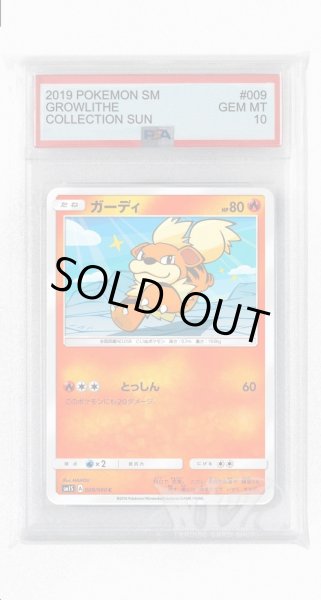 画像1: [PSA10]ガーディ【C】〈009/060〉(炎) (1)