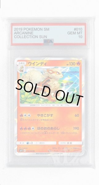画像1: [PSA10]ウインディ【R】〈010/060〉(炎) (1)