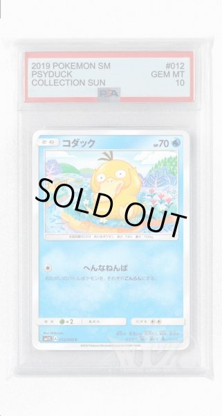 画像1: [PSA10]コダック【C】〈012/060〉(水) (1)