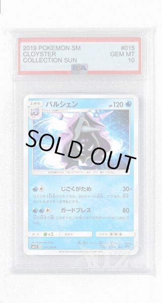 画像1: [PSA10]パルシェン【C】〈015/060〉(水) (1)