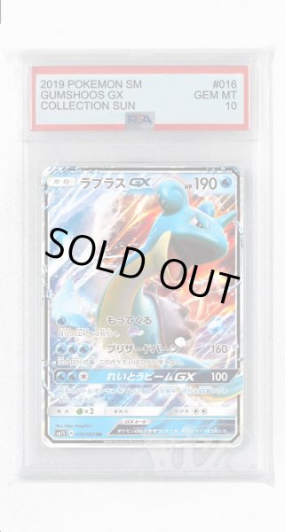 画像1: [PSA10]ラプラスGX【RR】〈016/060〉(水) (1)