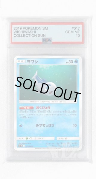 画像1: [PSA10]ヨワシ【C】〈017/060〉(水) (1)