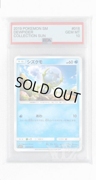 画像1: [PSA10]シズクモ【C】〈018/060〉(水) (1)