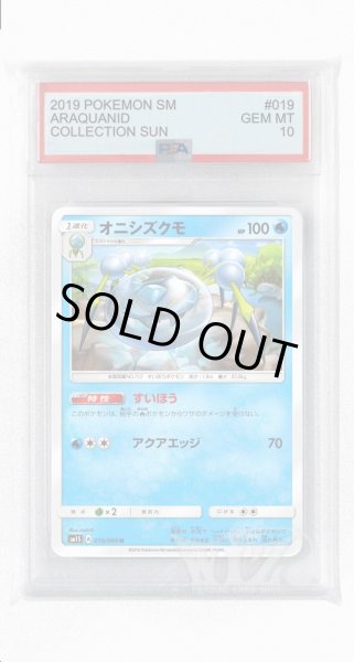 画像1: [PSA10]オニシズクモ【U】〈019/060〉(水) (1)