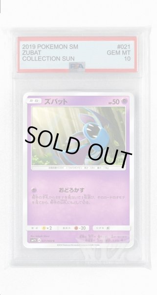 画像1: [PSA10]ズバット【C】〈021/060〉(超) (1)