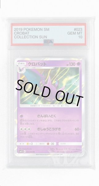 画像1: [PSA10]クロバット【R】〈023/060〉(超) (1)