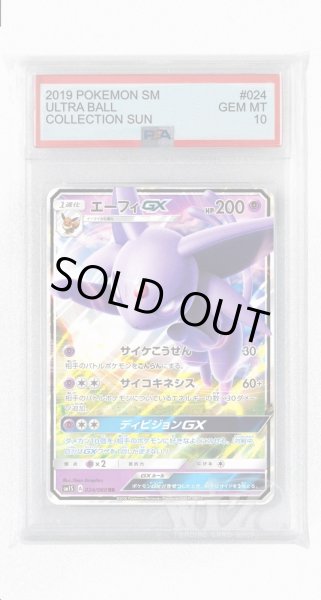 画像1: [PSA10]エーフィGX【RR】〈024/060〉(超) (1)