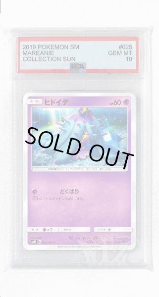 画像1: [PSA10]ヒドイデ【C】〈025/060〉(超) (1)