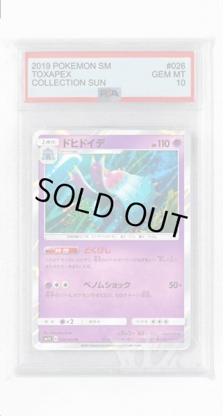画像1: [PSA10]ドヒドイデ【R】〈026/060〉(超) (1)
