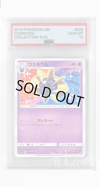画像1: [PSA10]コスモウム【U】〈028/060〉(超) (1)