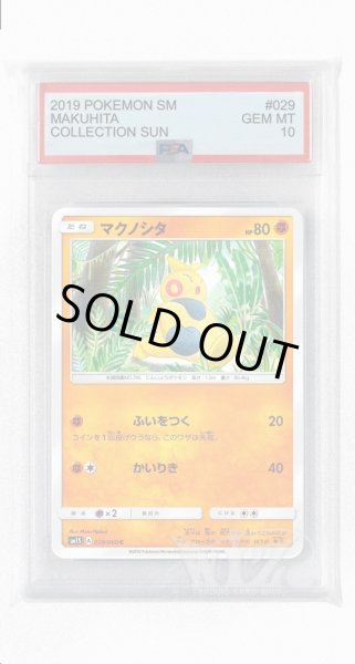 画像1: [PSA10]マクノシタ【C】〈029/060〉(闘) (1)