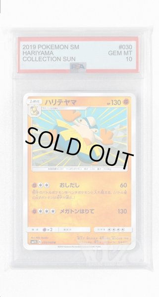 画像1: [PSA10]ハリテヤマ【U】〈030/060〉(闘) (1)